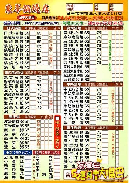 三京麥面 秉峯鍋燒店(北斗店) 菜單